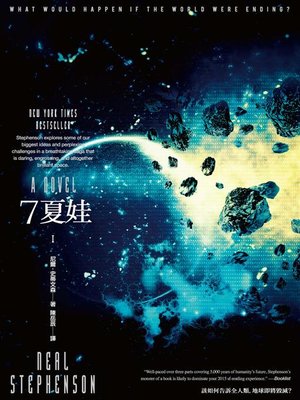 cover image of 7夏娃(三冊)